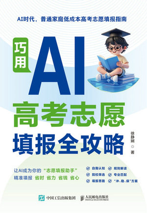 巧用AI高考誌願填報全攻略-preview-1