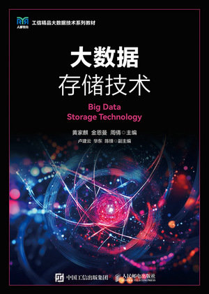 大數據存儲技術-preview-1