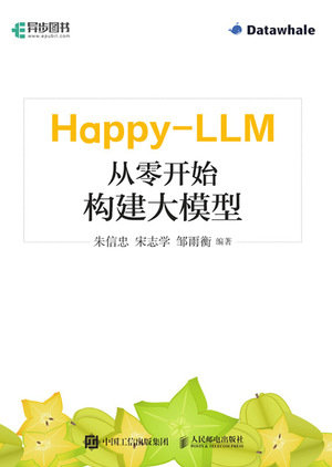 Happy-LLM:從零開始構建大模型-preview-1