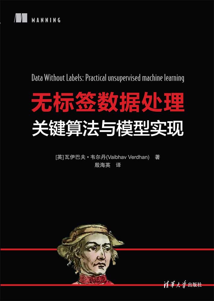 無標簽數據處理:關鍵算法與模型實現-preview-1