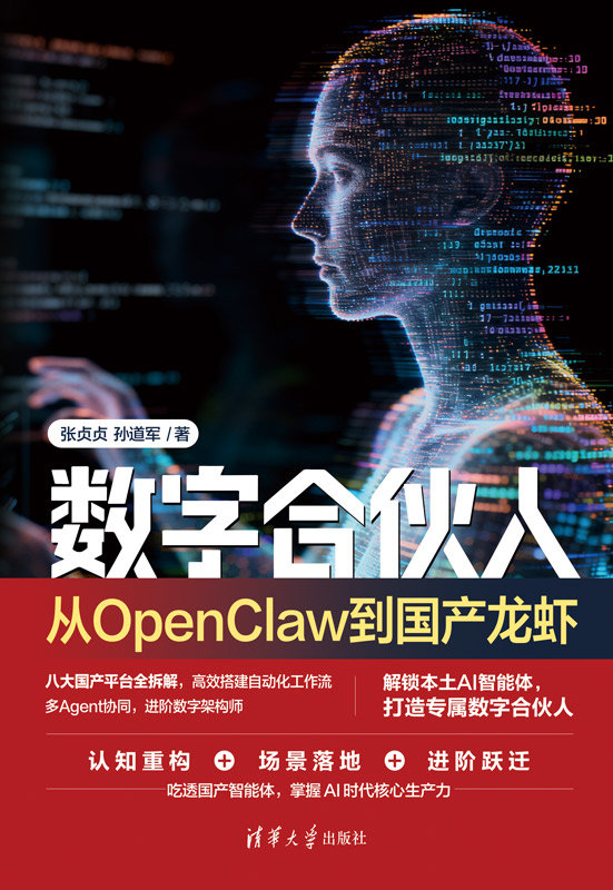 數字合夥人：從OpenClaw到國產龍蝦-preview-1