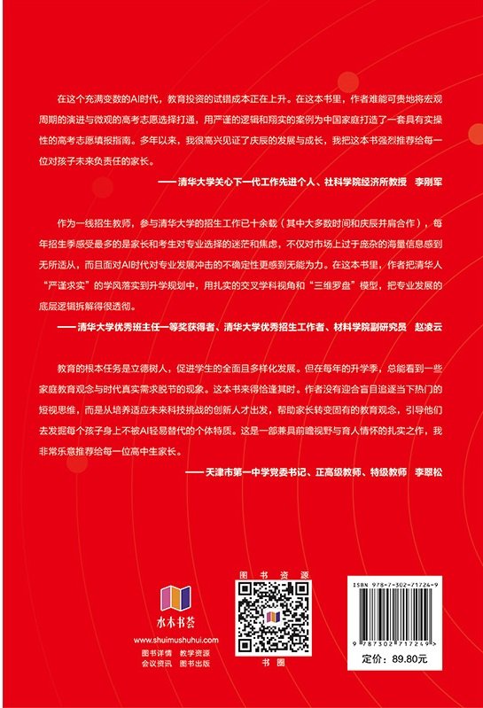 未來誌願:AI時代高考誌願填報的黃金策略-preview-2
