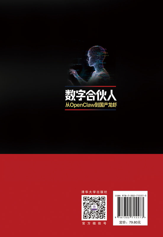 數字合夥人：從OpenClaw到國產龍蝦-preview-2