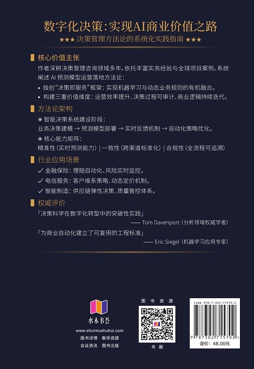 數字化決策——實現AI商業價值之路-preview-2
