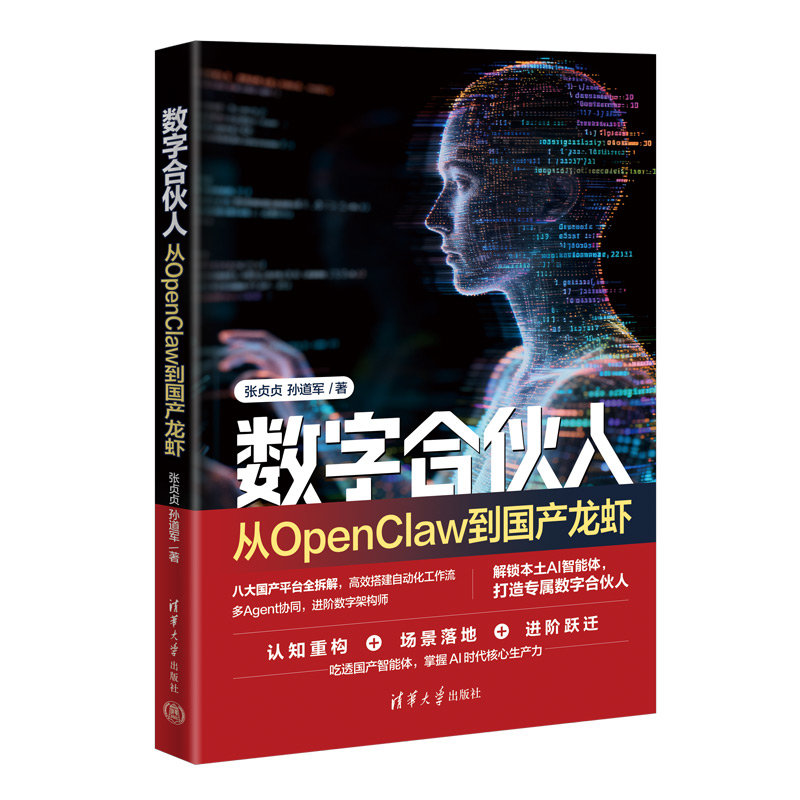 數字合夥人：從OpenClaw到國產龍蝦-preview-3