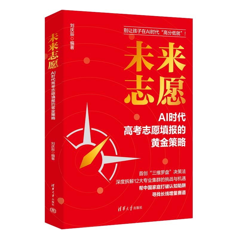未來誌願:AI時代高考誌願填報的黃金策略-preview-3