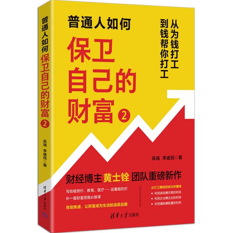 普通人如何保衛自己的財富2-preview-3