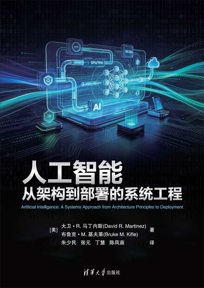 人工智能：從架構到部署的系統工程-preview-1