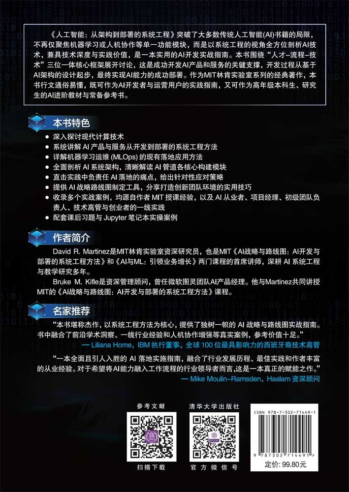 人工智能：從架構到部署的系統工程-preview-2