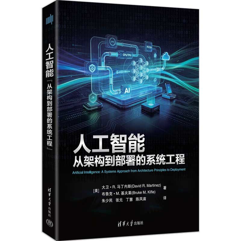 人工智能：從架構到部署的系統工程-preview-3