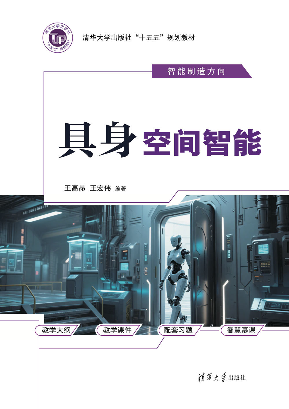 具身空間智能-preview-1