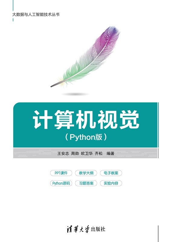 計算機視覺(Python版)-preview-1