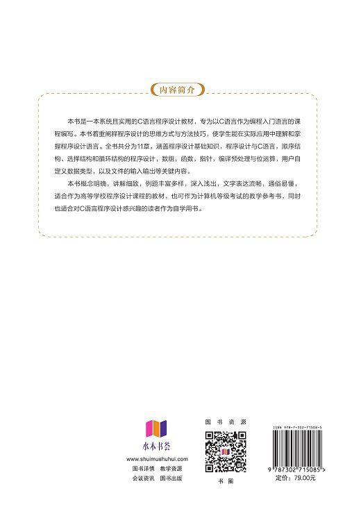 程序設計基礎(C語言版)-preview-2