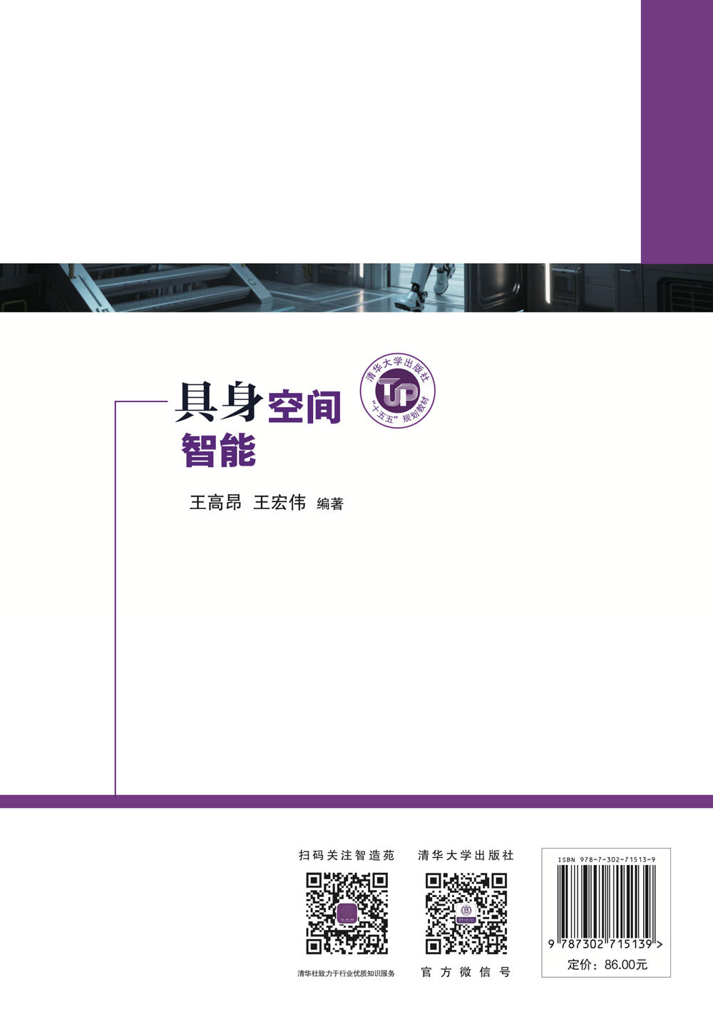 具身空間智能-preview-2
