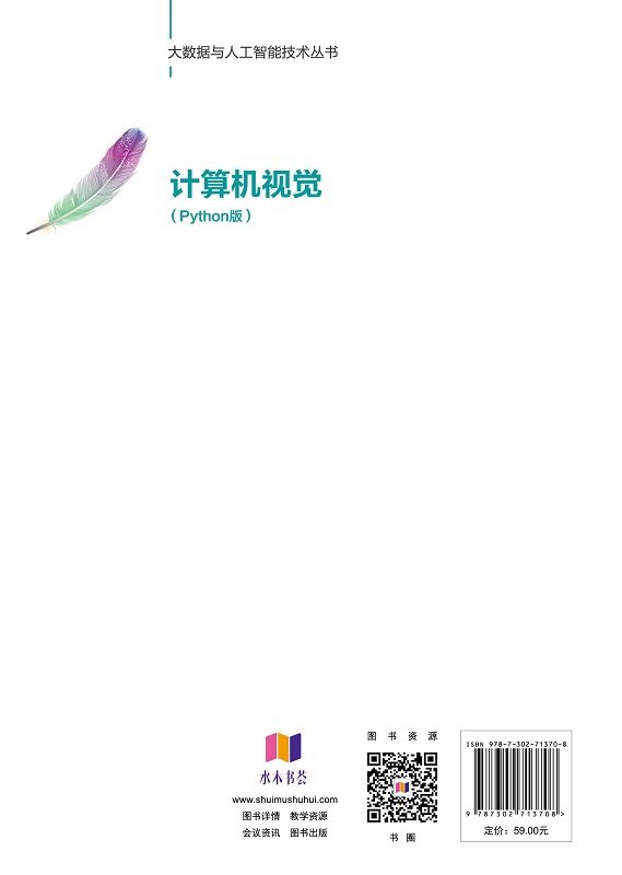 計算機視覺(Python版)-preview-2