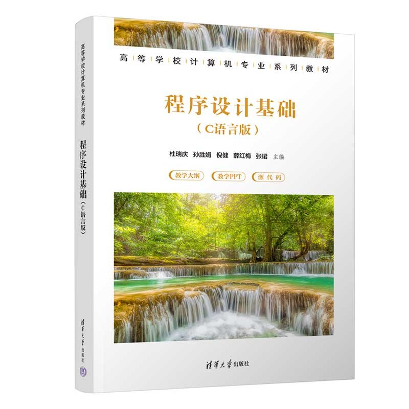 程序設計基礎(C語言版)-preview-3