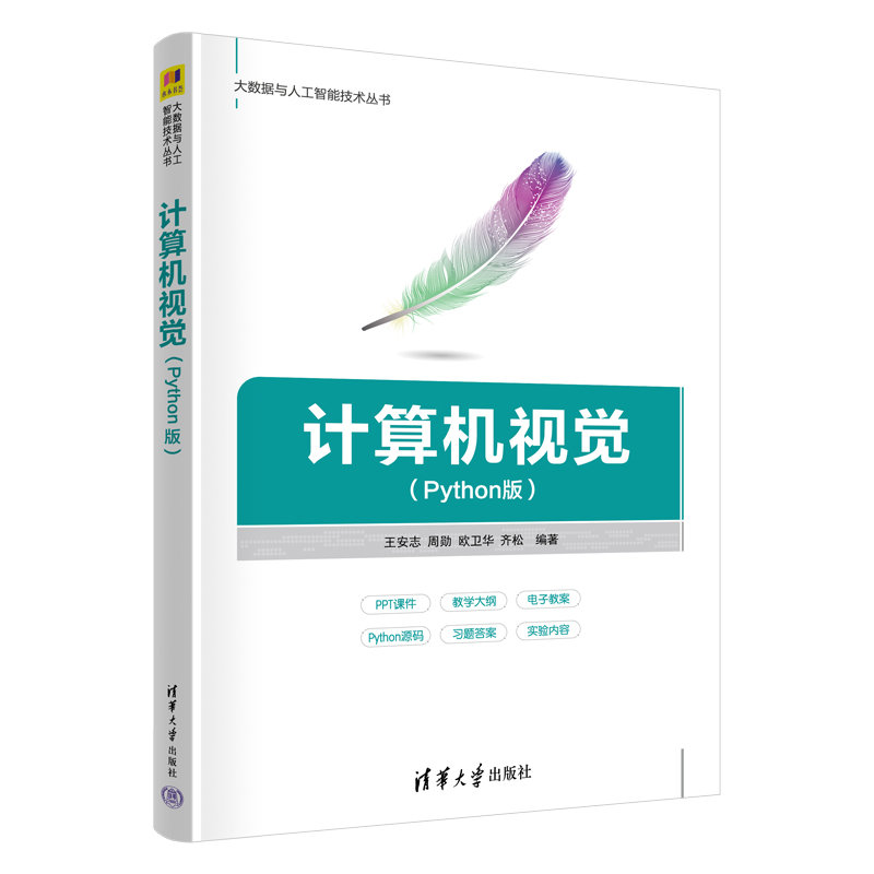 計算機視覺(Python版)-preview-3