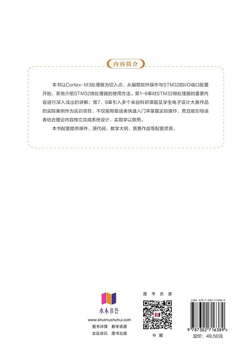 嵌入式系統綜合實踐教程——STM32體系結構、程序設計及綜合實踐-preview-2