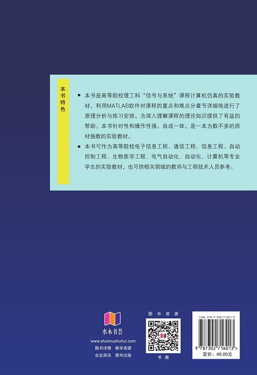基於MATLAB的信號與系統實驗指導(第2版)-preview-2