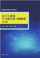 基於MATLAB的信號與系統實驗指導(第2版)-preview-5