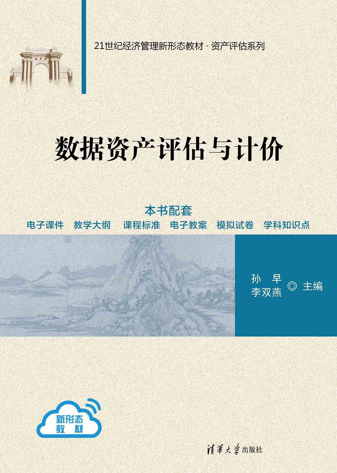 數據資產評估與計價-preview-1