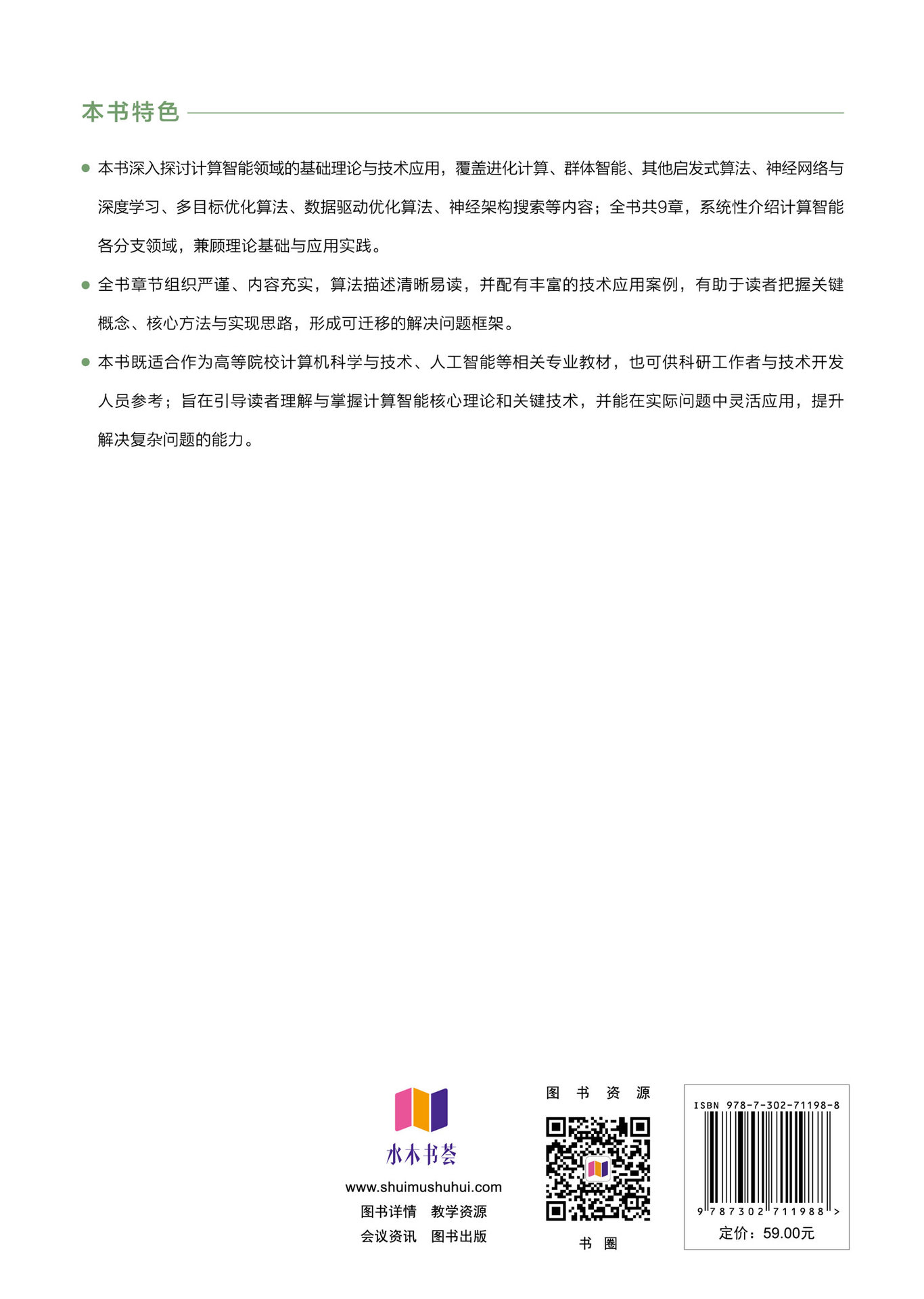 計算智能基礎理論與應用-preview-2
