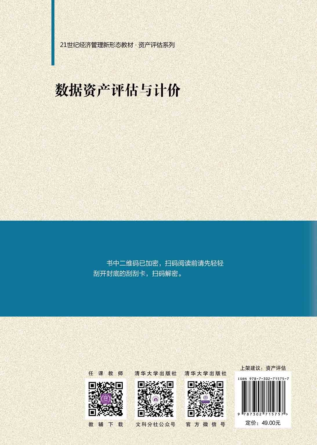 數據資產評估與計價-preview-2