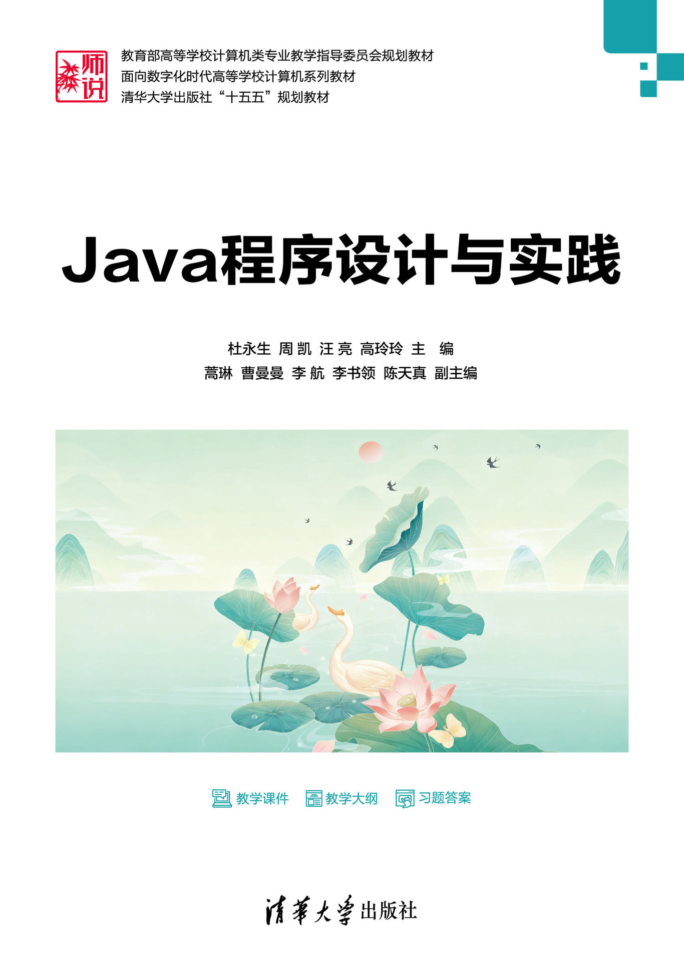 Java程序設計與實踐-preview-1