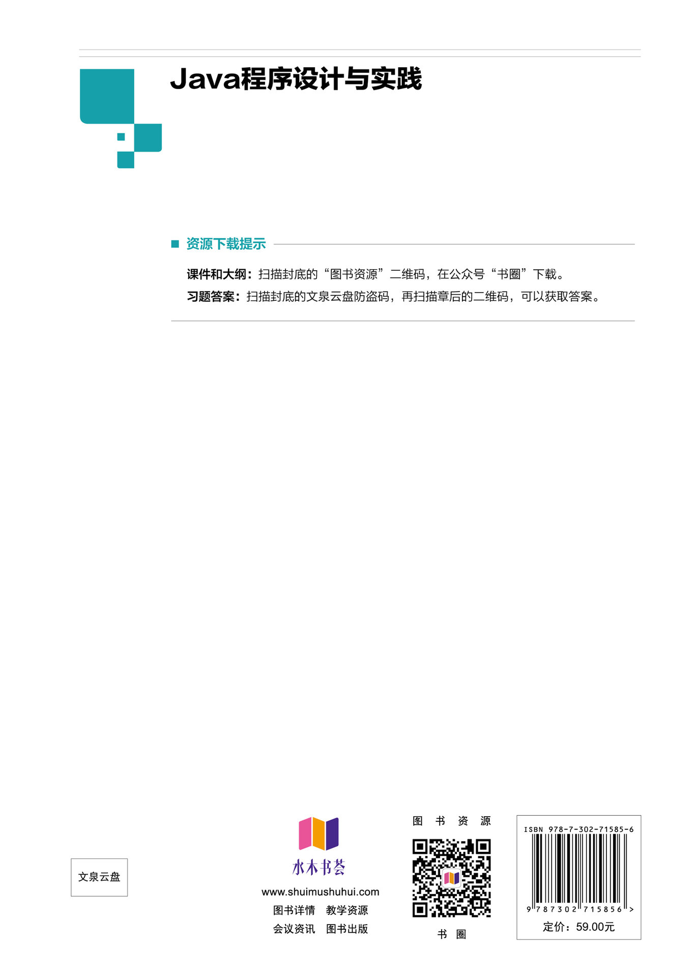 Java程序設計與實踐-preview-2