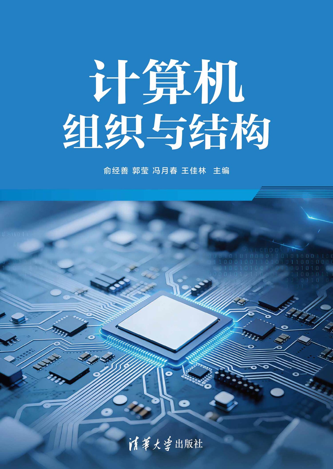 計算機組織與結構-preview-1
