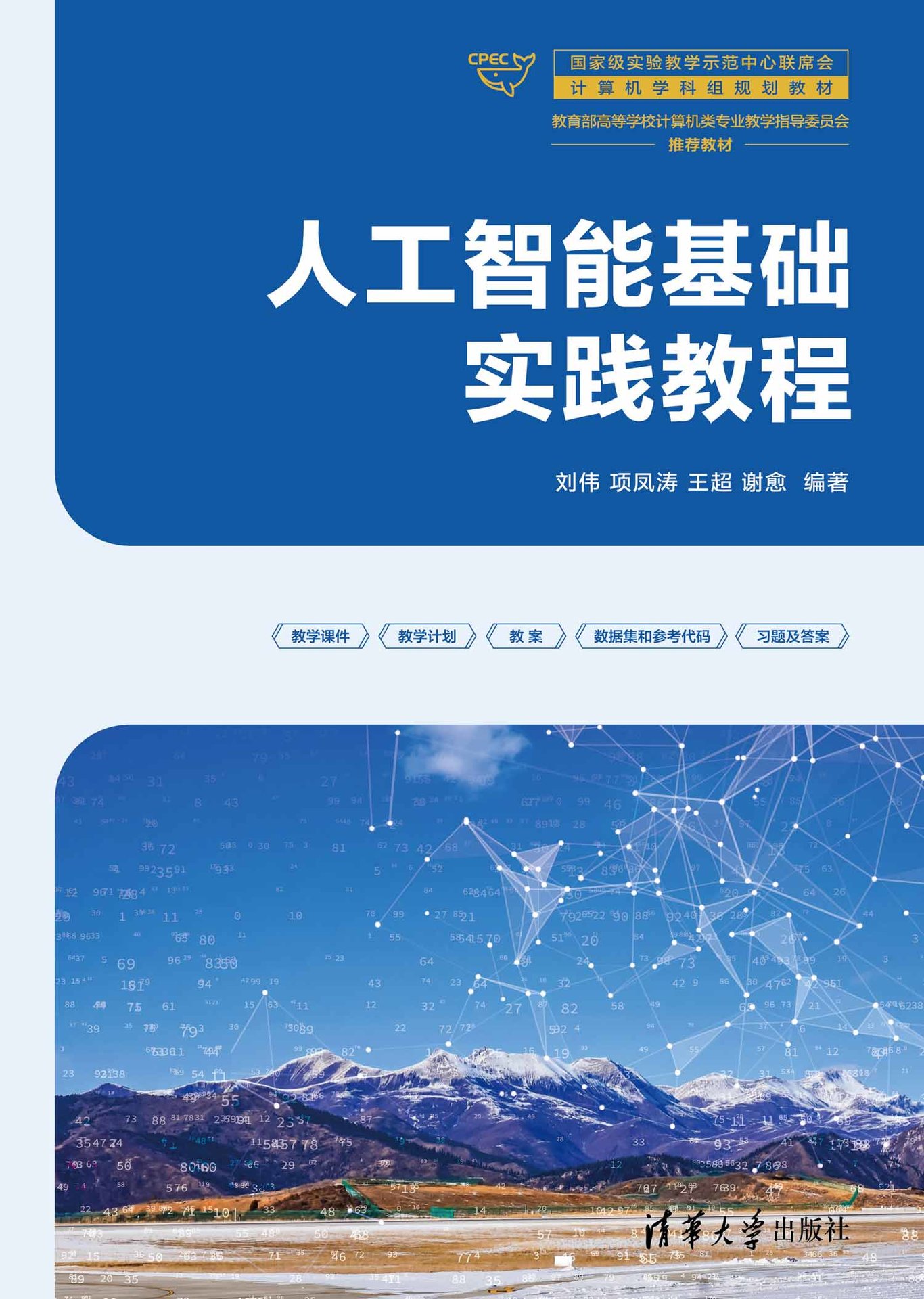 人工智能基礎實踐教程-preview-1