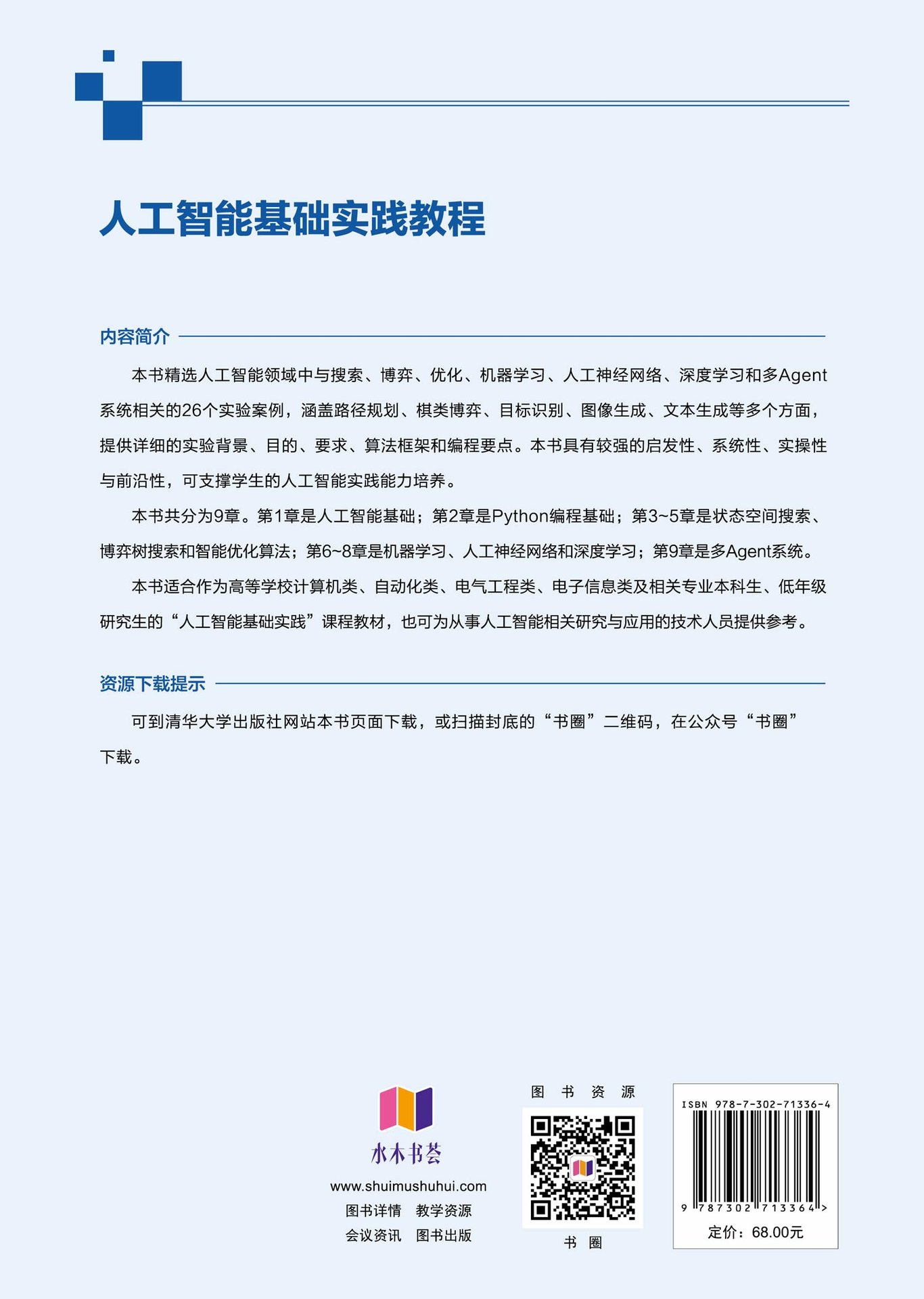 人工智能基礎實踐教程-preview-2