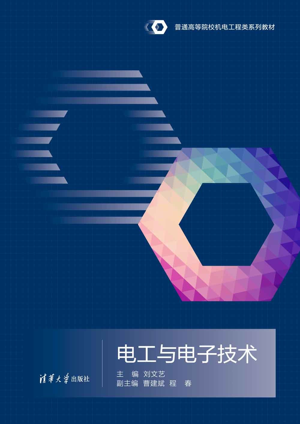 電工與電子技術-preview-1