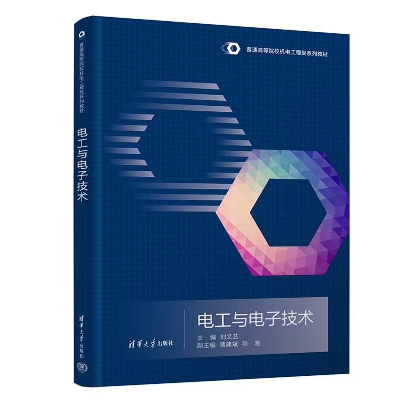 電工與電子技術-preview-3