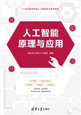人工智能專業英語教程（第2版）-preview-5