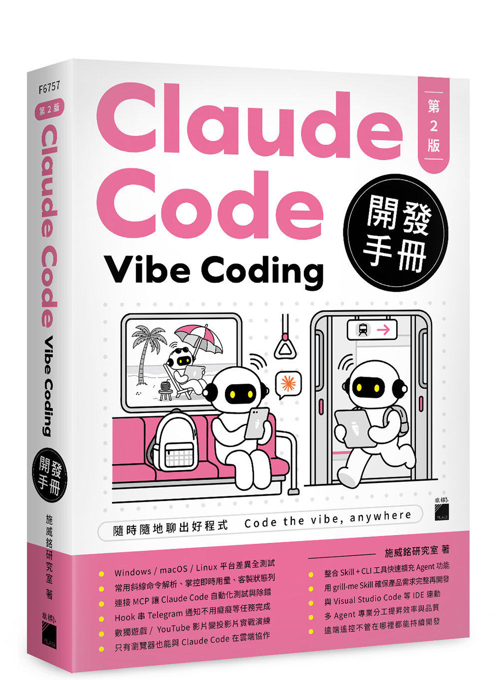 Claude Code Vibe Coding 開發手冊, 2/e-preview-1