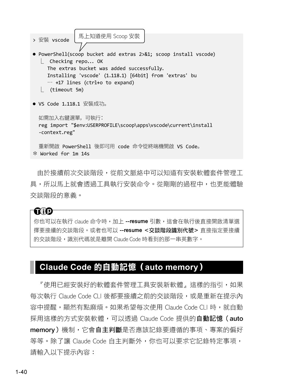 Claude Code Vibe Coding 開發手冊, 2/e-preview-2