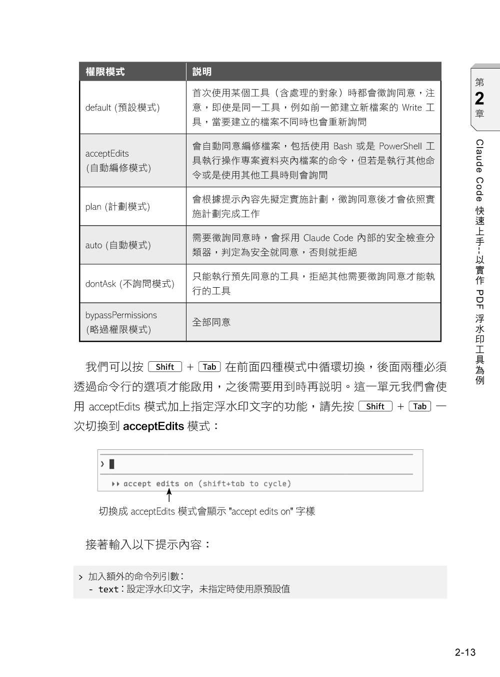 Claude Code Vibe Coding 開發手冊, 2/e-preview-3