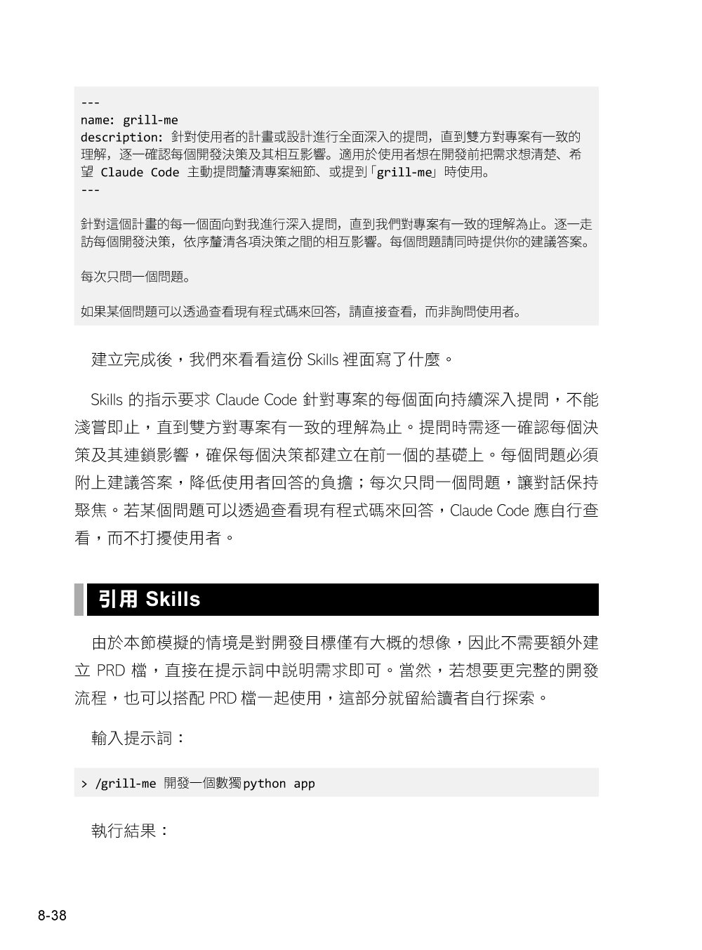 Claude Code Vibe Coding 開發手冊, 2/e-preview-12