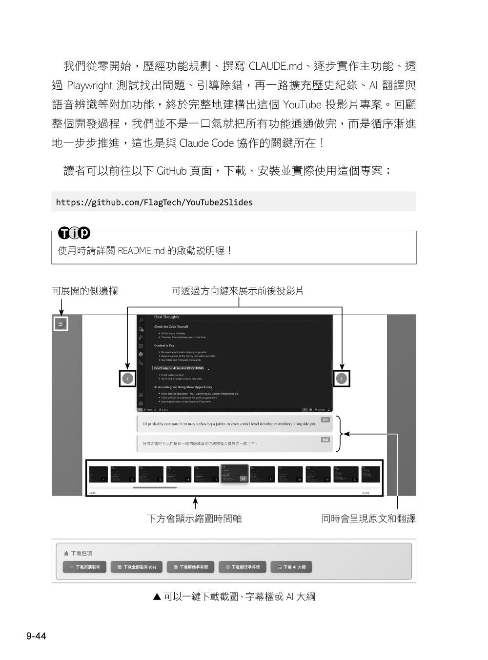 Claude Code Vibe Coding 開發手冊, 2/e-preview-13