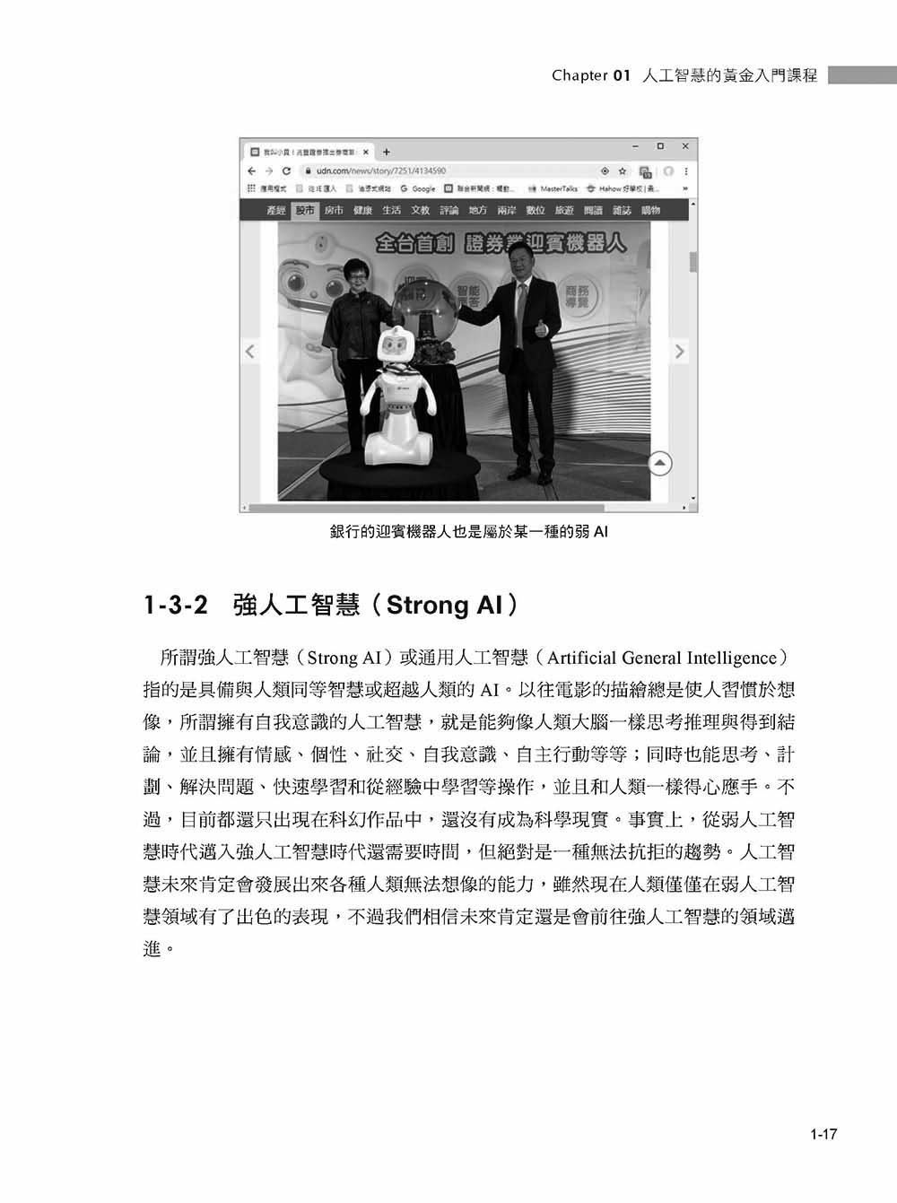 人工智慧入門與應用實作：全面了解 AI 技術與 ChatGPT 的多重應用, 5/e-preview-2