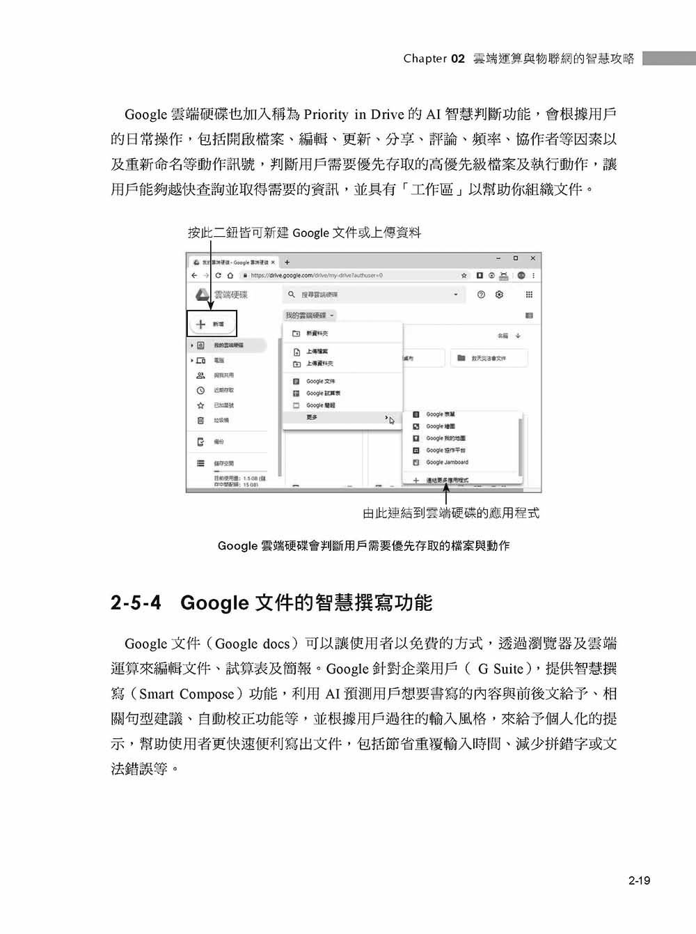 人工智慧入門與應用實作：全面了解 AI 技術與 ChatGPT 的多重應用, 5/e-preview-4