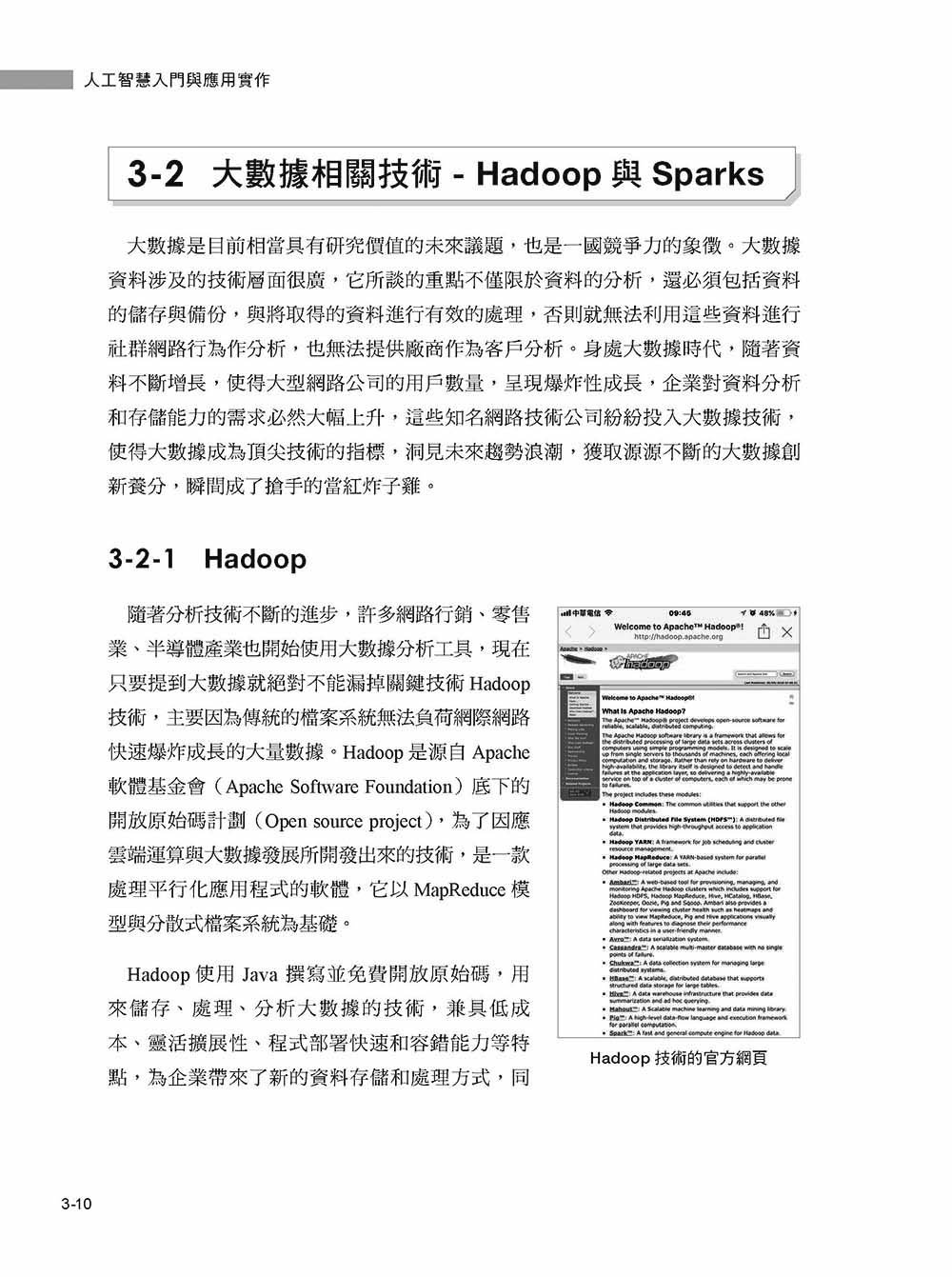 人工智慧入門與應用實作：全面了解 AI 技術與 ChatGPT 的多重應用, 5/e-preview-5