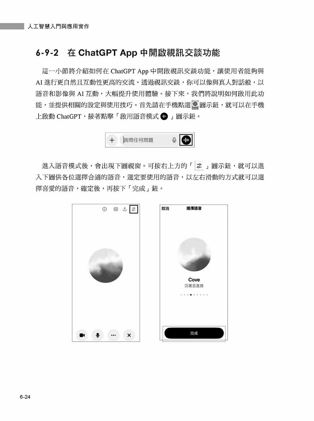 人工智慧入門與應用實作：全面了解 AI 技術與 ChatGPT 的多重應用, 5/e-preview-9