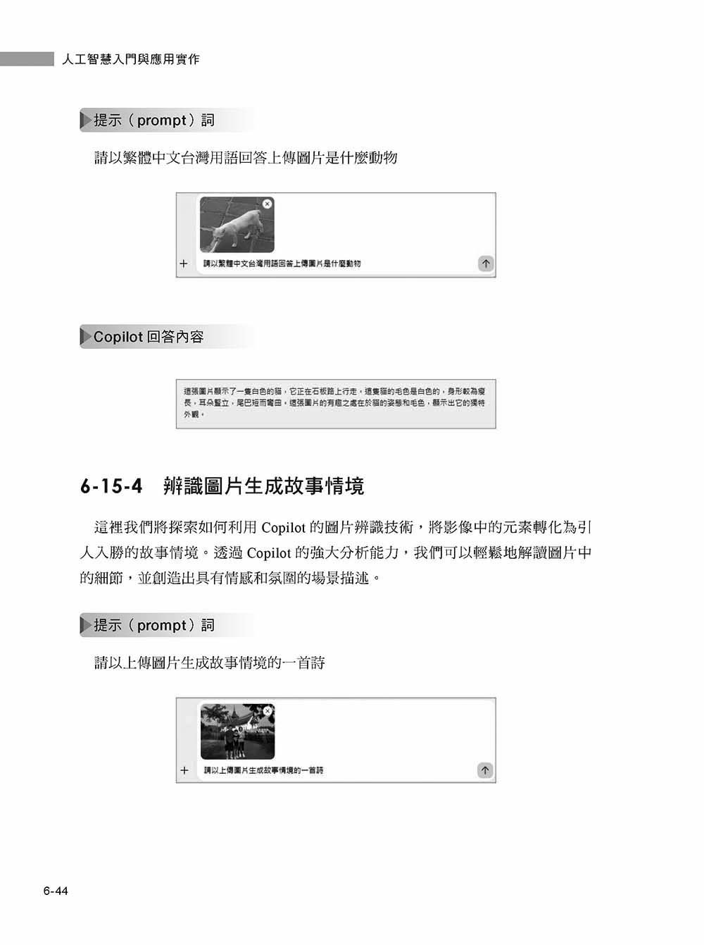 人工智慧入門與應用實作：全面了解 AI 技術與 ChatGPT 的多重應用, 5/e-preview-10