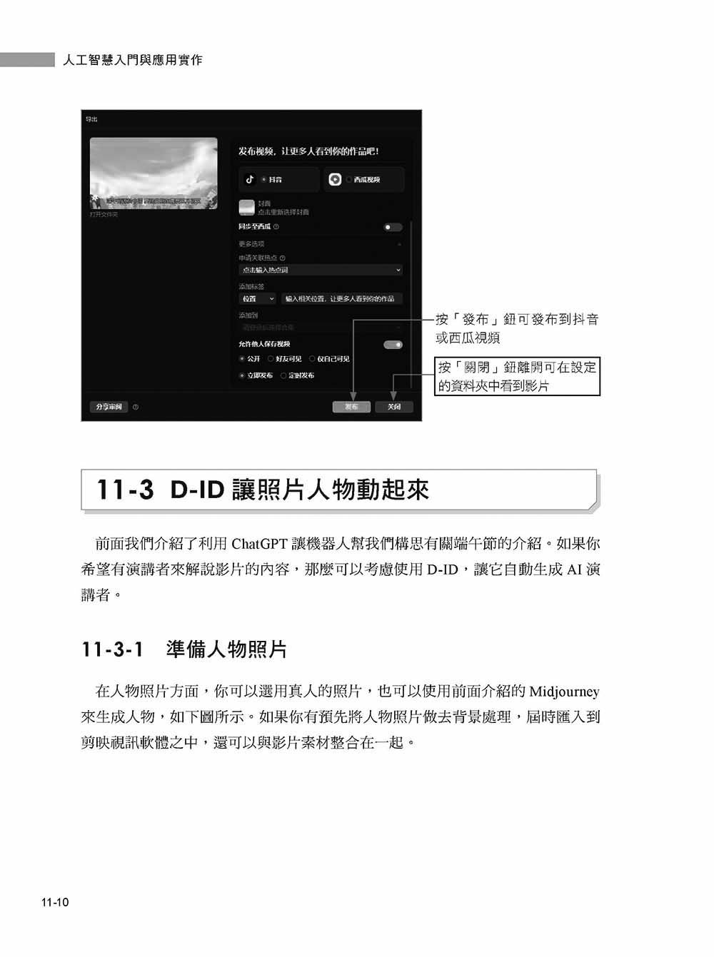 人工智慧入門與應用實作：全面了解 AI 技術與 ChatGPT 的多重應用, 5/e-preview-12