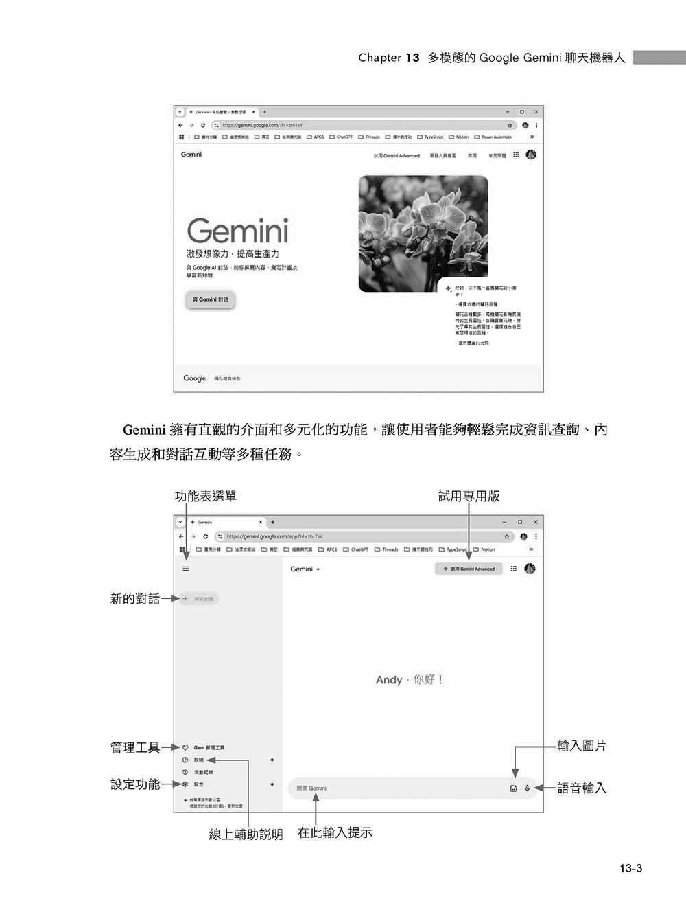 人工智慧入門與應用實作：全面了解 AI 技術與 ChatGPT 的多重應用, 5/e-preview-13