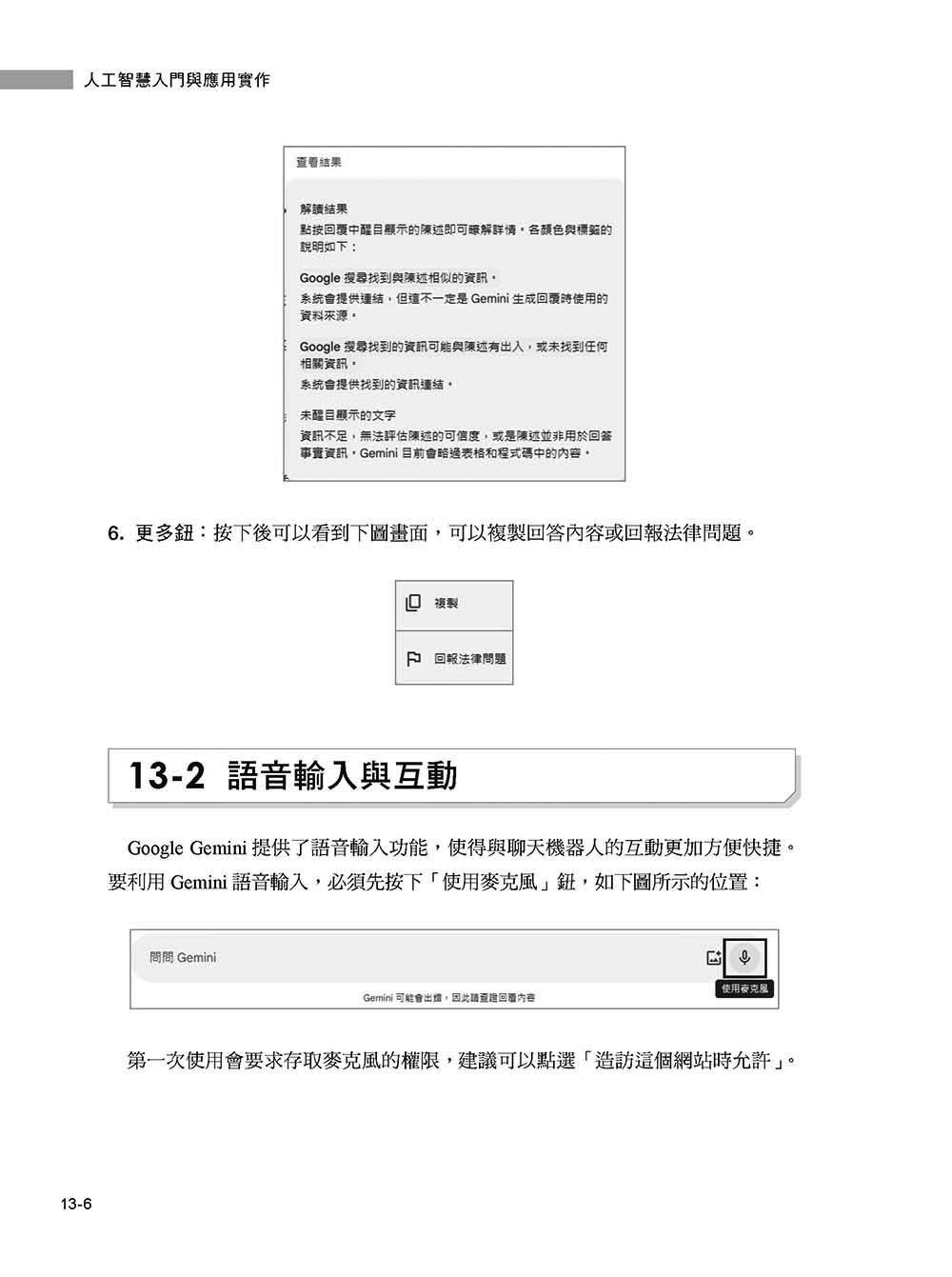 人工智慧入門與應用實作：全面了解 AI 技術與 ChatGPT 的多重應用, 5/e-preview-14