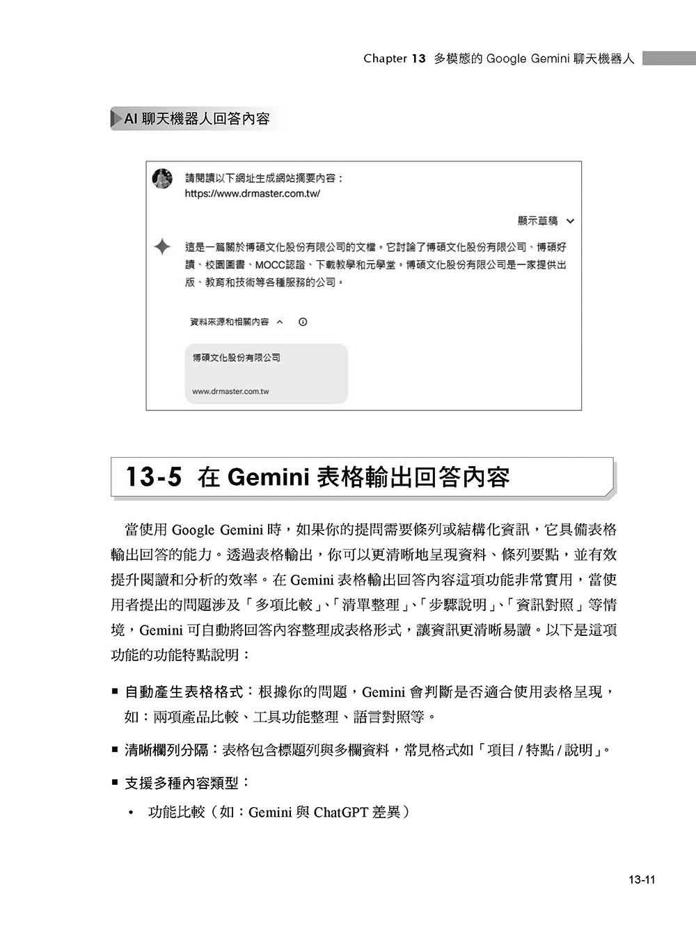 人工智慧入門與應用實作：全面了解 AI 技術與 ChatGPT 的多重應用, 5/e-preview-15