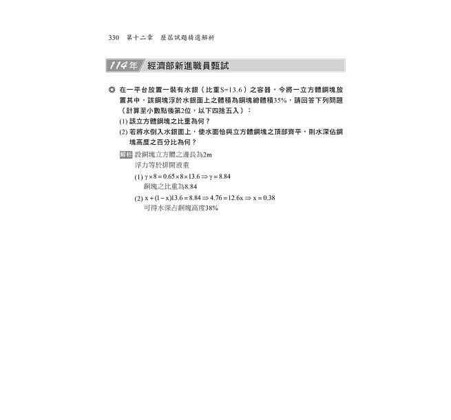 2027【必備衝刺題庫書】流體力學與流體機械重點統整+高分題庫〔六版〕（國民營／經濟部／中鋼／高普地特／專技高考）-preview-6